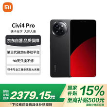 小米 Xiaomi Civi 4 Pro 5G手机 12GB+512GB 星空黑