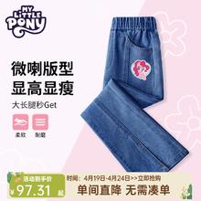 My Little Pony 小马宝莉 女童微喇直筒牛仔裤