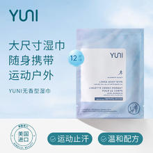 YUNI 日化 运动大尺寸擦浴湿巾 12片*1包+6片*1袋