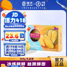 佳沃 泰国进口冷冻金枕头榴莲肉 220g/盒