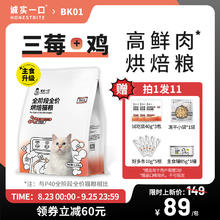 诚实一口 实一口 BK01高蛋白全价增肥发腮烘焙猫粮1.35kg