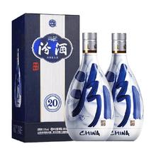 汾酒 青花20 53%vol 清香型白酒 500ml*2瓶