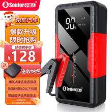 小能人 soulor 汽车应急启动电源户外电源汽车电瓶充电器12V搭电宝打火器充电宝 X29S-18800mAh