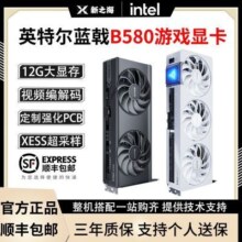 英特尔 蓝戟B570/B580 12G index/photon剪辑设计电竞游戏独立显卡