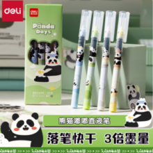 deli 得力 熊猫直液式走珠笔 0.5mm 黑色4支/盒￥2.89 比上一次爆料上涨 ￥1.31