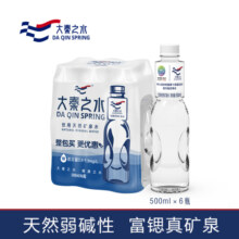 大秦之水富锶天然矿泉水500ml*24瓶箱装套餐 出行办公家用64.8元