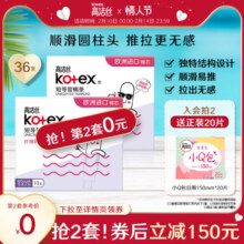 高洁丝无感卫生棉条导管式短导管卫生巾姨妈巾棉条组官方旗舰店
