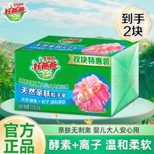 好爸爸 亲肤粒子皂洗衣皂 210g*2块