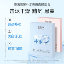 膜法世家美白补水亮润组合面膜35片补水保湿 烟酰胺提亮 肤色护肤品送女友