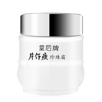 片仔癀 皇后系列 珍珠霜 25g 拍两瓶送一瓶