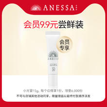 ANESSA 小光管15g体验装店铺派样