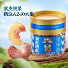 三只松鼠 A240大果 紫皮腰果200g*2罐