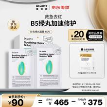 Dr.Jart+ 蒂佳婷 B5绿丸 15片