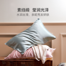 网易严选真丝枕套纯色桑蚕丝单个枕头套48x74枕巾细腻丝滑亲肤
