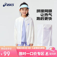 ASICS 亚瑟士 童装夏季男女童UPF50+防晒衣服梭织外套332241053107 00白色 170