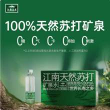 江南名泉 100%天然弱碱性苏打矿泉水 450ml*24瓶