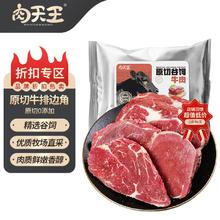 肉天王 进口谷饲原切M3级牛排 边角1kg