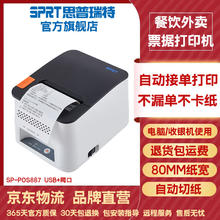 思普瑞特 SP-POS887票据打印机 蓝牙+USB接口