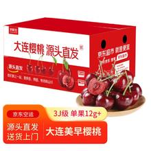 限移动端、京东百亿补贴：京鲜生 国产樱桃/车厘子 大连美早 3J级/12g+ 净重1.8斤