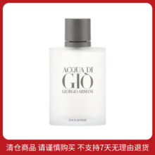 免税：乔治·阿玛尼 寄情男士淡香水100ml EDT369元包邮 免税店最低价