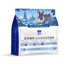 蓝氏 高肉慢烘 全价兔肉烘焙猫粮 300g
