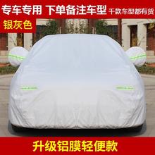 鑫祥 汽车车衣车罩防晒防雨隔热加厚遮阳防尘四季通用专用车套全罩外罩