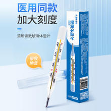 康华生物 医用水银体温计