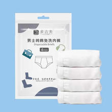一次性内裤 男士纯棉免洗内裤（袋装）4条2XL9.9元（需买2件，需用券）