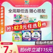 乐而雅 零触感/羽感棉 全周期卫生巾/晚安裤 任选6件