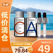L'OREAL PARIS 欧莱雅早C晚A精华液套组带滴管 双A瓶15mL+真C瓶15ml