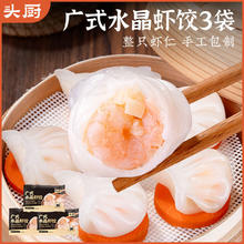 头厨 TOP CHEF 水晶虾饺皇 480g 24只