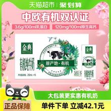 金典 伊利金典有机纯牛奶250ml×16盒/整箱3.6g蛋白中欧双认证学生早餐