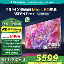 海信 Hisense 85E5ND-PRO 液晶电视 85英寸 4K