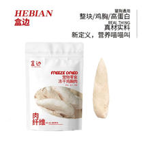 盒边 宠物冻干零食 多款可选