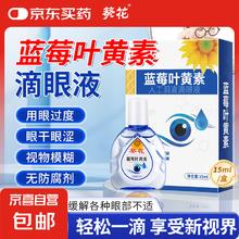 葵花正品叶黄素滴眼液滴眼液缓解眼疲劳眼干眼涩视力模糊红血丝 一盒装