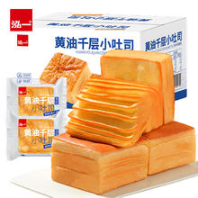 88VIP会员：泓一 黄油千层小吐司 1000g/箱（20袋）
