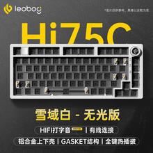 莱奥伯格 LEOBOG Hi75C/Hi75Cpro客制化机械键盘铝坨Gasket结构75配列-PP99元