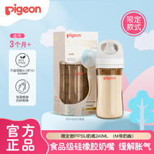 贝亲 PPSU奶瓶新生儿防胀气防呛自然实感宽口径0-6个月以上