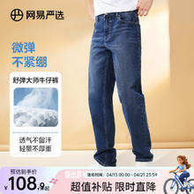 网易严选 25升级棉感男士牛仔裤