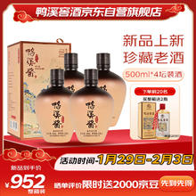 鸭溪窖 鸭溪酱 珍藏老酒 酱香型白酒 500ml*4坛