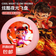 京喜 Nezha 哪吒 15CM 夜光飞盘带灯光
