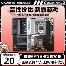 技嘉 AMD 7500F/9600X/9700X处理器技嘉主板CPU套装