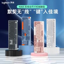 罗技 logitech 优选系列 K865 无线键盘 104键全尺寸机械办公游戏电竞键盘
