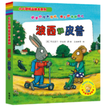 当当正版童书 波西和皮普7册经典套装（小小聪明豆系列绘本）0-3岁低幼启蒙情绪管理绘本，发现快乐，体验成长！