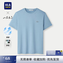 海澜之家 短袖T恤男25凉感山不在高时尚短袖男夏
