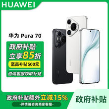 华为 HUAWEI Pura 70 全网通智能手机