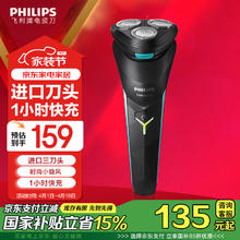 飞利浦 S1000系列 S1115 电动剃须刀