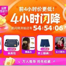 19日预告、促销活动：唯品会 419品牌特卖日 4小时闪降