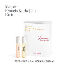 梵诗柯香 Maison Francis Kurkdjian MFK星品香氛体验礼2ml*2 50元回购券