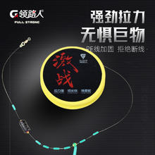 领路人 激战线组 钓鱼线套装 进口尼龙 强拉力